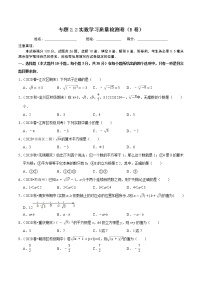 专题2.2实数学习质量检测卷(B卷)-2021-2022学年七年级数学下学期期中考试单元复习卷【人教版】