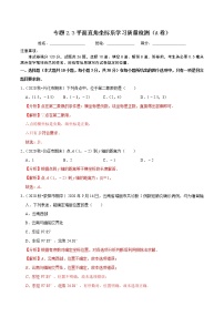 专题2.3平面直角坐标系学习质量检测(A卷)-2021-2022学年七年级数学下学期期中考试单元复习卷【人教版】