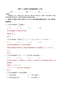 专题2.2实数学习质量检测卷(A卷)-2021-2022学年七年级数学下学期期中考试单元复习卷【人教版】