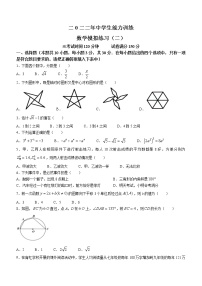 2022年辽宁省葫芦岛市六校联考第二次模拟数学试题(word版无答案)