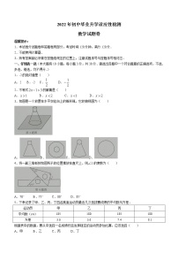 2022年浙江省金华市金东区初中毕业升学适应性检测（一模）数学试题(word版含答案)