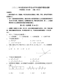 2022年山东省东营市初中学业水平考试数学模拟试题(word版含答案)