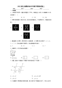 2022浙江省衢州市中考数学模拟试题三(word版含答案)