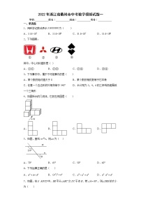 2022年浙江省衢州市中考数学模拟试题一(word版含答案)