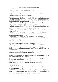 2022年中考数学专题复习——实数及其运算