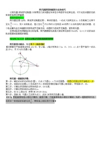 阿氏圆题型的解题方法和技巧