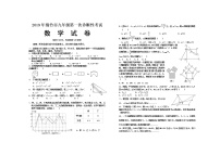 2019年四川省德阳市绵竹市九年级第一次诊断性考试数学试题