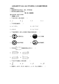 山西省运城市运康中学校2021-2022学年线上九年级数学模拟卷