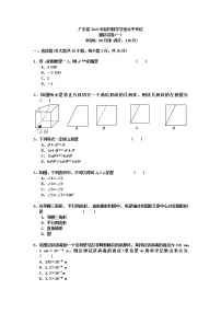 广东省2022年初中数学学业水平考试模拟试卷（一）