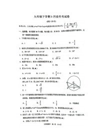 浙教版九年级下学期3月份月考数学试卷