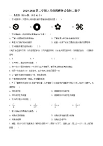 吴江区吴江实验中学2020-2021学年八年级下学期3月月考数学试卷（含答案）