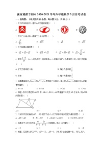 张家港梁丰初中2020-2021学年八年级下学期3月月考数学试卷（含解析）