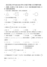 苏州市吴江区青云中学2020-2021学年八年级下学期3月有效练习（含解析）