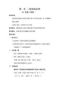 初中数学北师大版八年级下册2 直角三角形教学设计