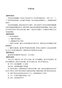 北师大版八年级下册1 不等关系教学设计及反思