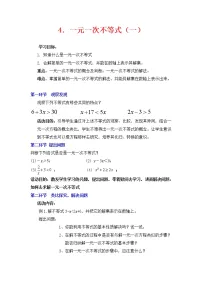 2020-2021学年4 一元一次不等式教案设计