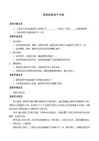 北师大版八年级下册3 线段的垂直平分线教学设计