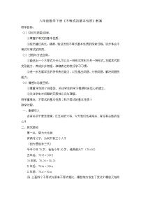 2020-2021学年2 不等式的基本性质教案