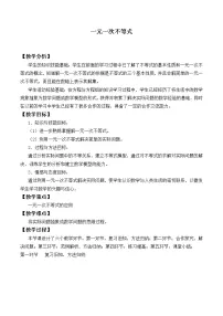北师大版八年级下册4 一元一次不等式教案及反思
