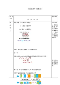 北师大版八年级下册1 因式分解教学设计