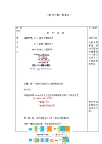 北师大版八年级下册1 因式分解教案及反思