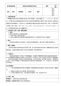 数学八年级下册1 因式分解教案设计