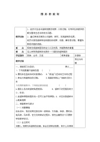 初中数学北师大版八年级下册2 图形的旋转教案设计