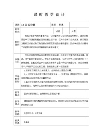 初中数学1 因式分解教案设计