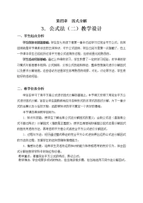 北师大版八年级下册第四章 因式分解3 公式法教学设计