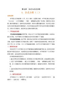 初中数学北师大版八年级下册4 分式方程教案