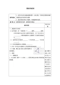 初中数学北师大版八年级下册2 图形的旋转教学设计