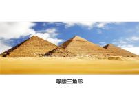 初中数学1 等腰三角形教课内容ppt课件