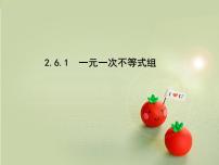 北师大版八年级下册第二章 一元一次不等式和一元一次不等式组4 一元一次不等式教学ppt课件