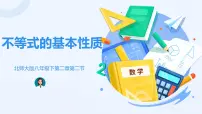 初中数学第二章 一元一次不等式和一元一次不等式组2 不等式的基本性质评课课件ppt