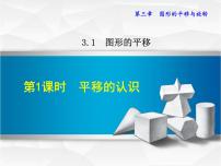 2021学年2 图形的旋转备课课件ppt