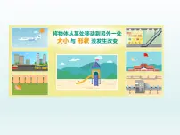 北师大版八年级下册1 图形的平移集体备课ppt课件