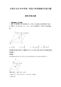 2022年天津市中考数学第一轮复习单项基础考点练习题+图形变换（旋转和翻折）