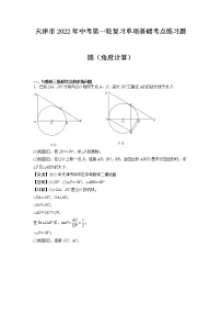 2022年天津市中考数学第一轮复习单项基础考点练习题+圆（角度计算）