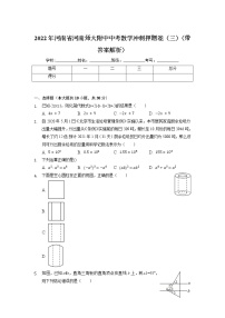 2022年河南省河南师范大学附属中学中考数学冲刺押题卷（三）+