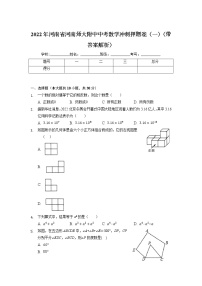 2022年河南省河南师范大学附属中学中考数学冲刺押题卷（一）+