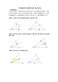 2022年苏科版中考数学几何模型专题+角平分线+讲义