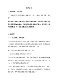 初中数学北师大版八年级下册第五章 分式与分式方程1 认识分式教案