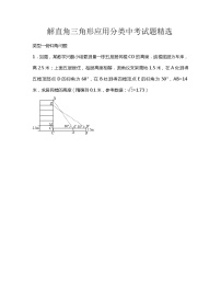 2022年中考数学专题复习：解直角三角形的应用题精选