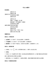 考点18 概率-2022年中考数学高频考点专题突破（全国通用）（解析版）