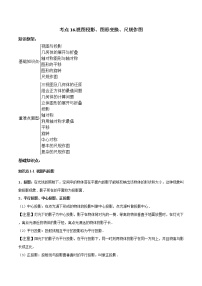 考点16 视图投影、图形变换、尺规作图-2022年中考数学高频考点专题突破（全国通用）（解析版）