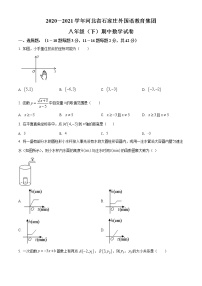 精品解析：河北省石家庄外国语教育集团2020-2021学年八年级下学期期中考试数学试题