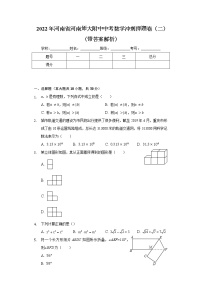 2022年河南省河南师范大学附属中学中考数学冲刺押题卷（二）(word版含答案)