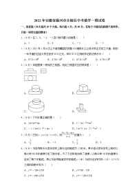 2022年安徽省滁州市全椒县中考数学一模试卷(word版含答案)