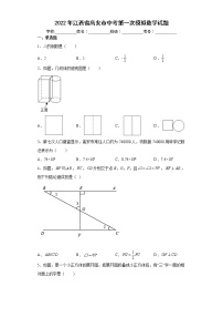 2022年江西省高安市中考第一次模拟数学试题(word版含答案)