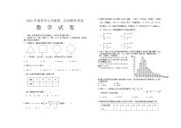 2021年四川省德阳市绵竹市九年级第二次诊断性考试数学试题(word版含答案)